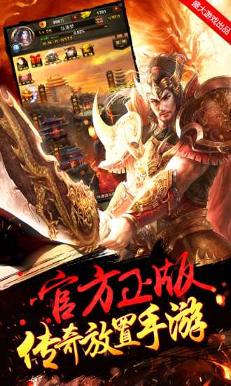 传世挂机无限元宝版 游戏截图