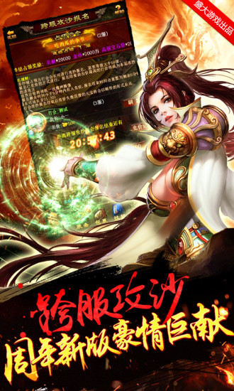 传世挂机无限元宝版 游戏截图